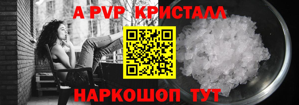 А ПВП Crystall Татарск