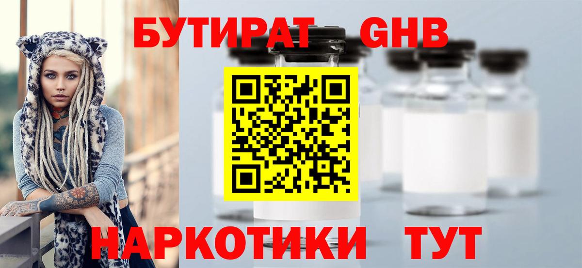 Бутират GHB  Вход с VPN  Татарск 