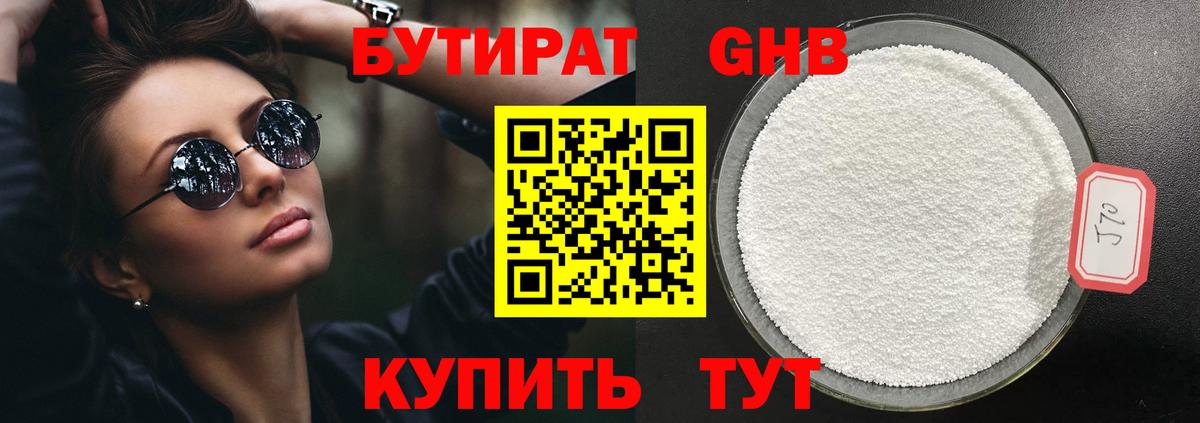 БУТИРАТ 1.4BDO Татарск