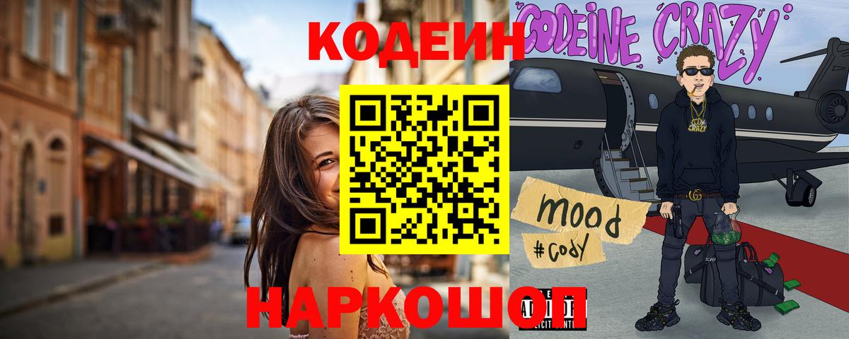 Кодеиновый сироп Lean напиток Lean (лин) Татарск