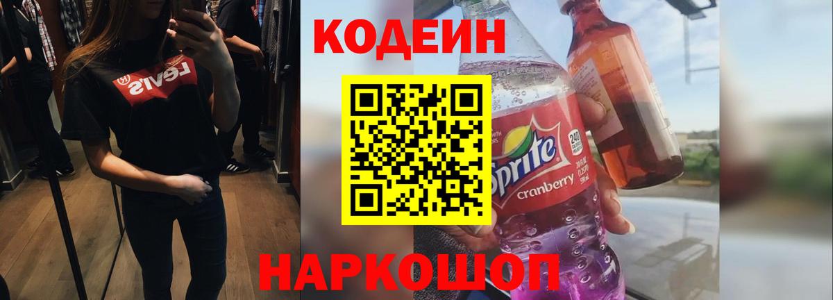 Кодеиновый сироп Lean напиток Lean (лин)  Вход с VPN  Татарск  Кодеиновый сироп Lean напиток Lean (лин) 