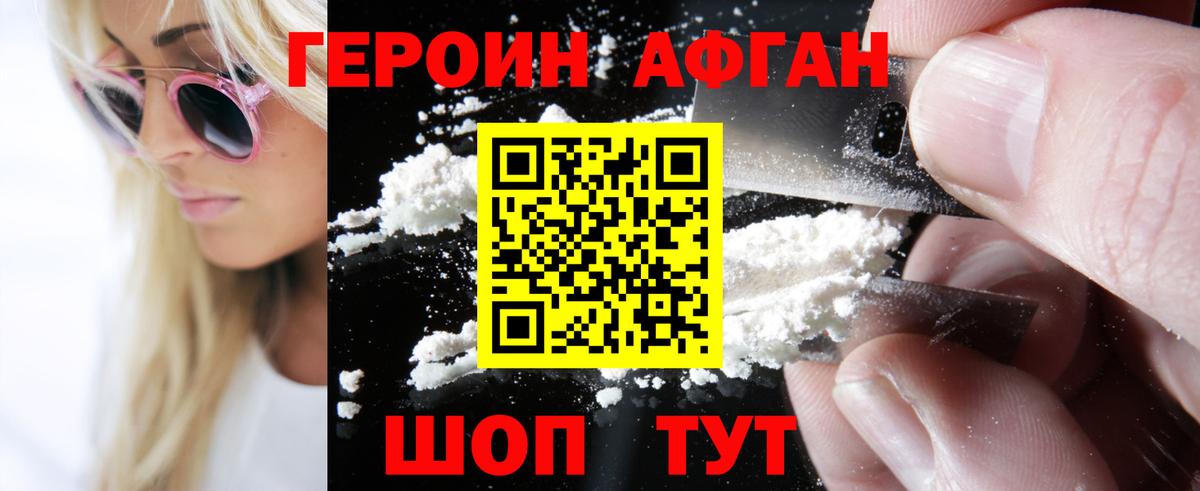 ГЕРОИН афганец  Вход с VPN  Татарск 