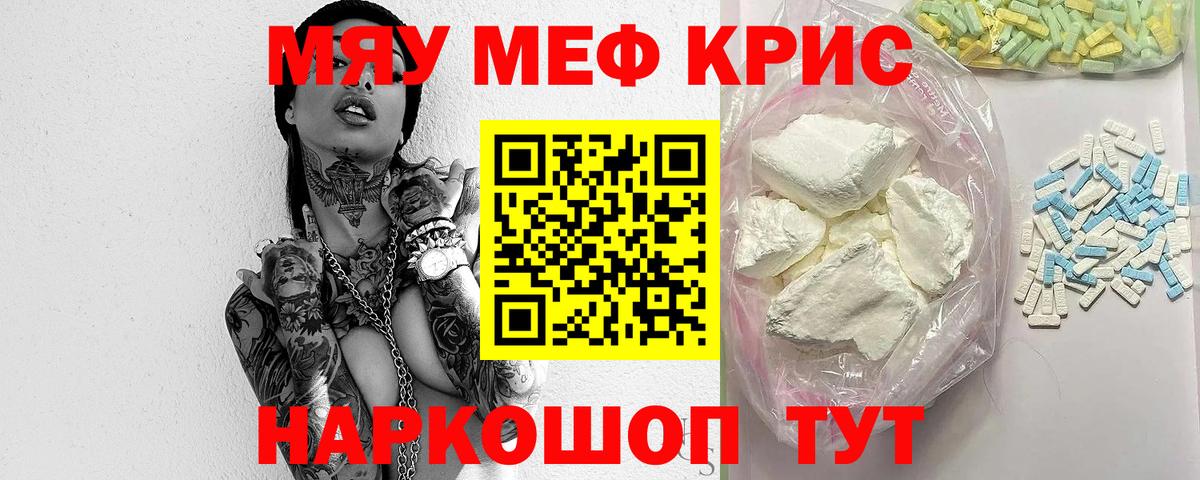 Меф 4 MMC  Вход с VPN  МЯУ-МЯУ  Татарск  МЕФ кристаллы 
