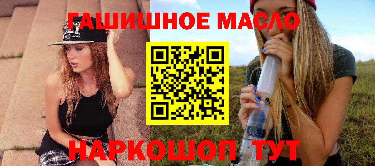 ТГК гашишное масло Татарск